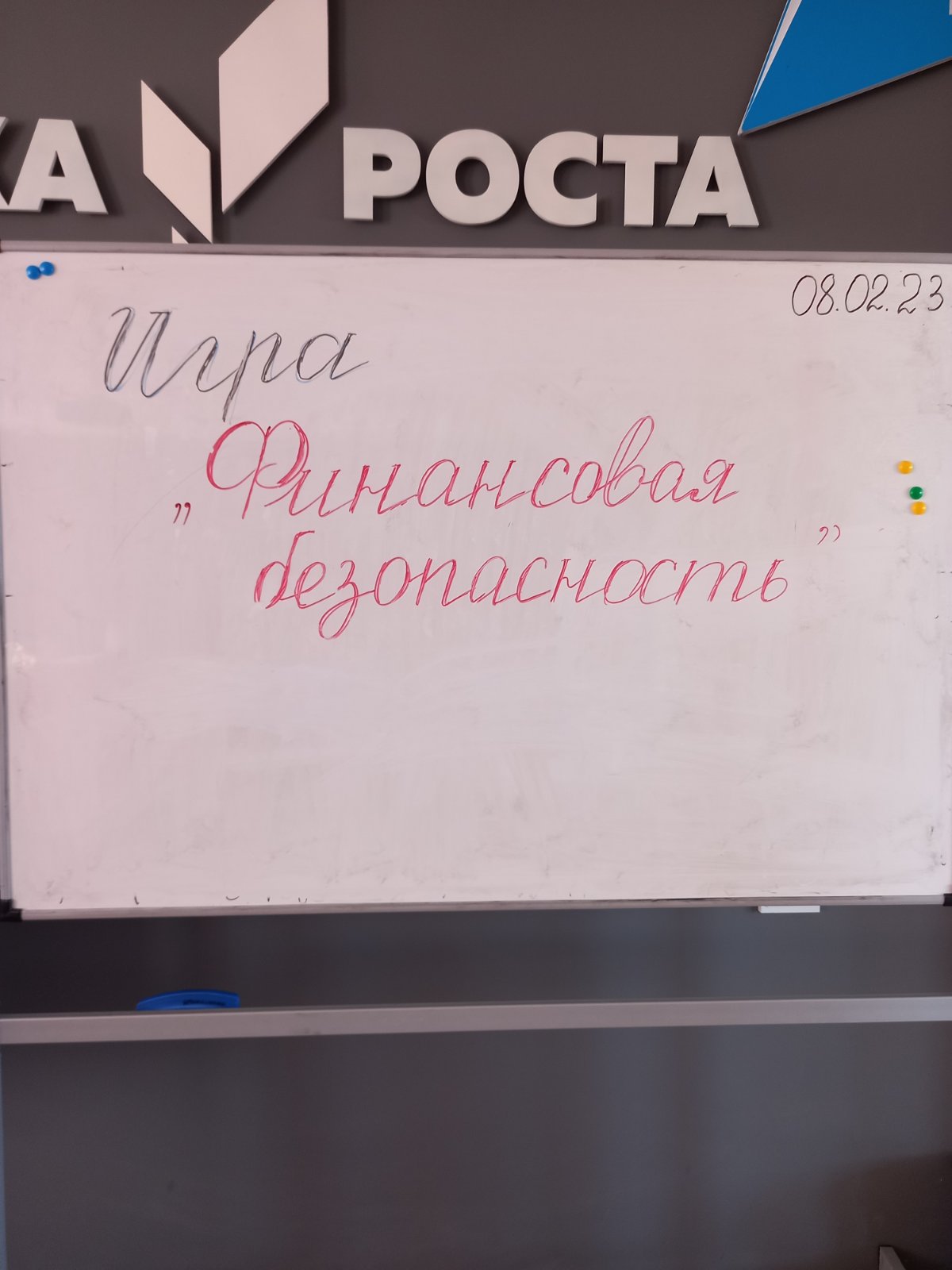 На базе центра Точка роста учитель математики Елисеева ТВ провела игру&amp;quot;Финансовая безопасность&amp;quot; для обучающихся 10 класса.