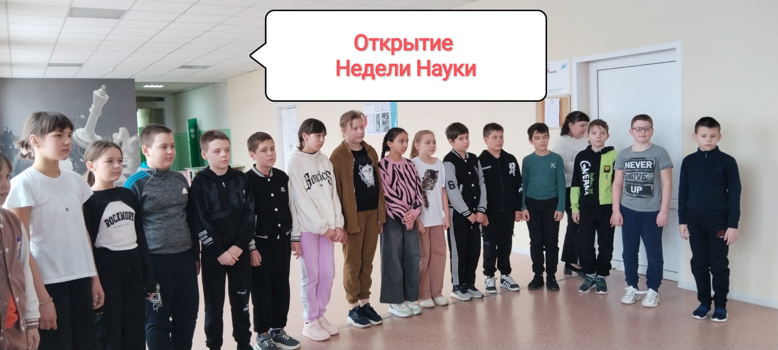 Недели Науки.